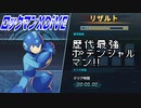 【実況】ロックマンXDiVE～歴代最強ポテンシャルマン!!～