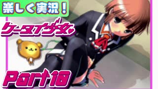 【楽しく実況！】▼携帯サイズで恋しましょい！▼ケータイ少女【Part10】