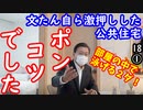 苦情殺到...　　【江戸川 media lab HUB】お笑い･面白い･楽しい･真面目な海外時事知的エンタメ（前回の動画は概要欄をご覧下さい）