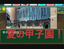 豪快球児#23 さあ、目を覚ませ【ゆっくり実況プレイ動画】【パワプロ2020　栄冠ナイン】