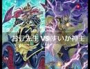 【遊戯王】闇のゲームホロスタシー　#426【圧倒的先行ハンデス＆超打点ドライトロンの猛攻＜さようならトーチゴーレム＞】
