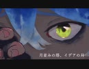 【人力ツイステ】月|並|み|の|塔|、|イ|デ|ア|の|月【イデア】