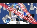 【ツイステ】イデアのバースデーストーリー ～誕生日 12月18日 生誕祭～【TWISTED WONDERLAND】【ツイステッドワンダーランド】