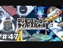 誰にだって忘れたい過去はある【デジモンストーリーサイバースルゥース】[PS4] #47