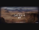 アークナイツ闇夜に生きるイベントイフリータチャレンジ DM-EX-4 強襲(12/17)
