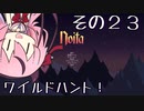 【Noita】魔法少年少女ヒメVS屍山血河ダンジョン【ボイスロイド＆ガイノイド実況】その２３ クソザコラスボスくん編