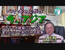 「バイデン大統領になっても変わらないであろう対中政策」ぺマギャルポ AJER2020.12.18(5)