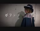 【まほやく】ガランド【コスプレで踊ってみた】