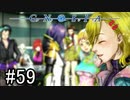 【実況】ループするグノーシアの世界で生き残りを目指す part59【GNOSIA】