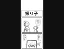 シュールでちょっと怖いマンガ描いた②「振り子」