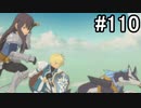 【実況】10年ぶりのテイルズ！テイルズオブヴェスペリアをやりまSHOW part110