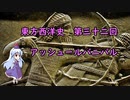 東方西洋史　第三十二回　アッシュールバニパル
