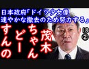 ドイツもこいつも...　【江戸川 media lab HUB】お笑い･面白い･楽しい･真面目な海外時事知的エンタメ