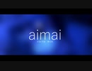 aimai　歌ってみた【はぴょ】