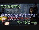 【Dead by Daylight】ふろむだすくてぃるどーん #9【ゆっくり実況】
