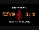 【漢字が読めない男の音読実況】視聴者が運命を決める『彼岸花』Part.8
