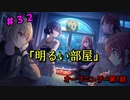 【イロモノ実況】オカマなPと語る、花ざかり、私達の幸福論 part32【シャニマス】【ゲーム実況】