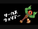 【Hearthstone/ハースストーン】Re:ハースノススメ「サーカスウォリアー」【ゆっくり】