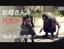 【初見実況】機械生命体の親子喧嘩に考えさせられる【NieR:Automata】