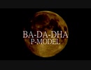【UTAUカバー】BA-DA-DHA【凶街モルテ】