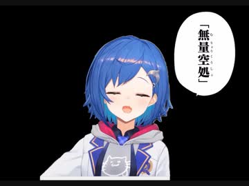西園チグサ　五条悟の例のシーンを見て限界化する【西園チグサ/にじさんじ】