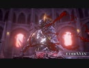 【CODEVEIN】吸血攻撃縛り(尻尾)【ミドウ戦】⬣