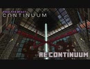 【Minecraft】Re:Continuum #4【FTB Continuum】