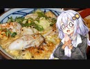 あかりのグルメ#2 「丸亀うどんの牡蠣たまあんかけうどん」