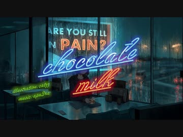 チョコレートミルク 歌ってみた ver.めぐむ
