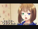《無色実況》【現代異世界ノベル】「雪見桜 Ende des Traums」part4