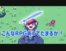 勇者を操作しないRPG