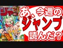 【週刊少年】あ、21年02号のジャンプ読んだ？