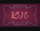 【18歳】ビーバー を歌わせて頂きました ver. ekuho