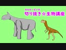 [カルロ・ピノ]切り抜き☆生物講座[パラケラテリウム＆ディロフォサウルス]