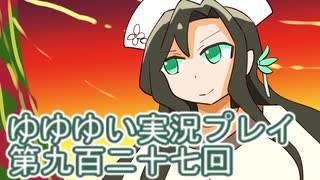 全員集合！　結城友奈は勇者である　花結いのきらめき実況プレイpart927