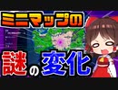 もうすぐ大きな変化が起こる？ミニマップの謎の変化について解説！【フォートナイト/Fortnite/ゆっくり実況/GameWith所属】
