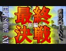 【第003期】マイクラでハ〇ター四次試験を再現したPVPやってみた#11【Minecraft】