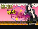 【朝比奈百花】関西ヤンデレラ【オリジナル】第２話