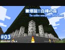 ■マイクラ字幕実況Part3_爆誕!!白樺の森■Minecraft subtitles video