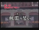 三国志 第01回 桃園の誓い【日本語吹替版】