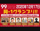ナイナイのオールナイトニッポン　#ナインティナインANN 2020年12月17日