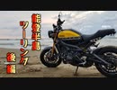 【XSR900】千枚田行こうとして･･･の続き　-能登半周ツーリング後編-　砂浜end