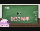 【結月ゆかり】今日は何の日？【2020年12月18日(金)】
