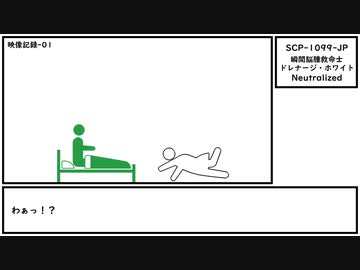 【ゆっくり紹介】SCP-1099-JP【瞬間脳腫救命士ドレナージ・ホワイト】