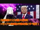【社説紹介】この重大な時に、トランプ大統領は行動を起こすべきだ