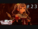 ライザのアトリエ2 Part.23