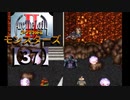 アークザラッドⅡモンスターズ実況プレイ【37】