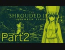 【The Shrouded Isle】罪人は生贄だ Part2