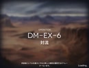アークナイツ 闇夜に生きる DM-EX-6強襲　オリチャー