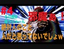 [社畜の金曜日]スマブラSP #4　せんせー！ガノンが顔面パンチしてくるー！